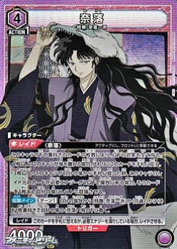 画像1: 【SR】奈落 (028)