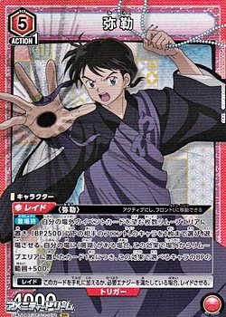 画像1: 【SR】弥勒 (071)