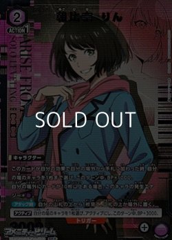 画像1: 【☆パラレル】朝比奈 りん