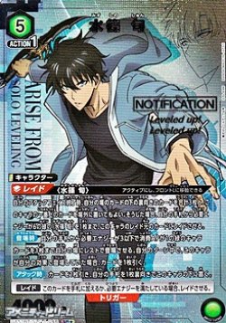 画像1: 【☆パラレル】水篠 旬 (048)