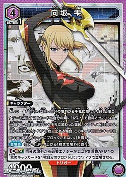 画像1: 【SR】向坂 雫 (011)