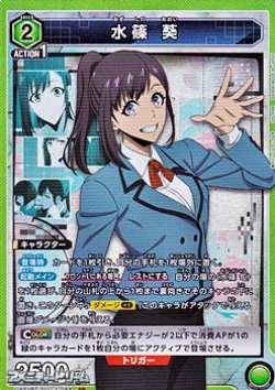 画像1: 【SR】水篠 葵