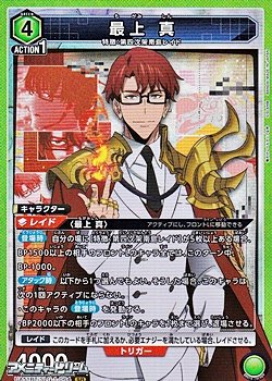 画像1: 【SR】最上 真