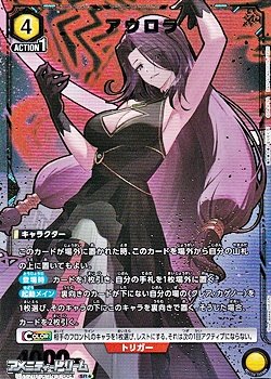 画像1: 【☆パラレル】アウロラ