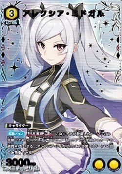 画像1: 【☆パラレル】アレクシア・ミドガル (008)