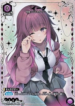 画像1: 【☆パラレル】イータ (057)