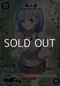 【☆パラレル】ベータ (072)