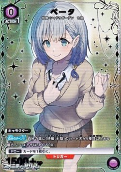 画像1: 【☆パラレル】ベータ (072)