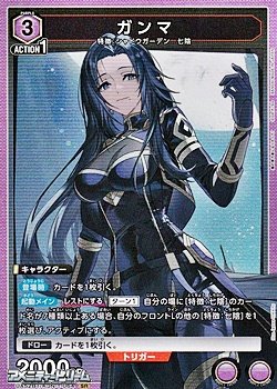 画像1: 【SR】ガンマ (064)