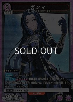 画像1: 【SR】ガンマ (064)