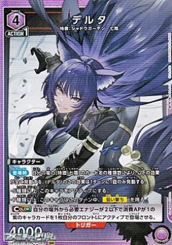 画像1: 【SR】デルタ (069)