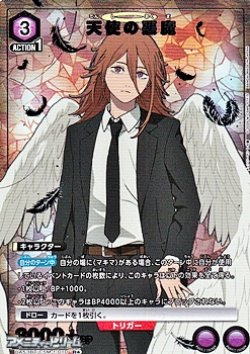 画像1: 【☆パラレル】天使の悪魔