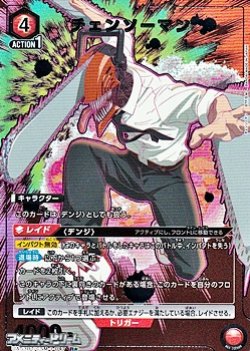 画像1: 【☆パラレル】チェンソーマン (047)