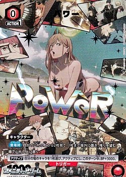 画像1: 【☆パラレル】パワー (057)