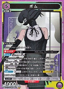 画像1: 【SR】ボム