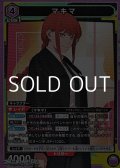 【SR】マキマ (023)