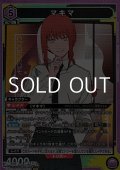 【SR】マキマ (024)