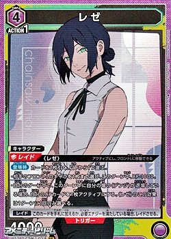 画像1: 【SR】レゼ (031)