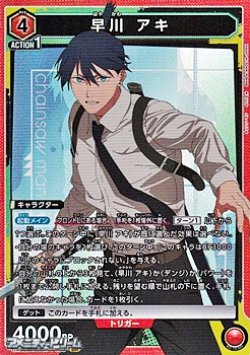 画像1: 【SR】早川 アキ (055)