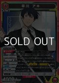 【SR】早川 アキ (056)