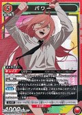 【SR】パワー (061)