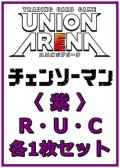 【セット】チェンソーマン  R ・U・C 紫 35枚セット(R6種、U14種、C15種各1枚)