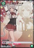 【☆パラレル】リニアーナ (070)