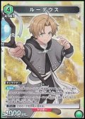 【SR】ルーデウス (049)