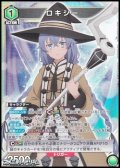 【SR】ロキシー (053)