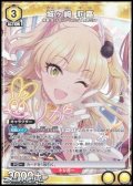 【☆パラレル】城ヶ崎 莉嘉 (110)
