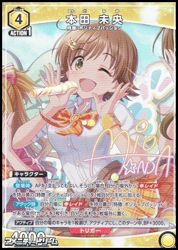 画像1: 【☆パラレル】本田 未央 (111)