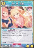 【R】城ヶ崎 莉嘉 (110)