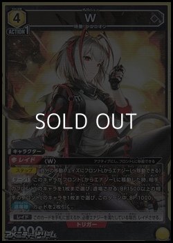 画像1: 【SR】W