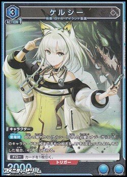 画像1: 【SR】ケルシー