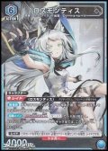 【SR】ロスモンティス