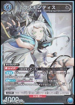 画像1: 【SR】ロスモンティス