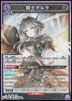 画像1: 【SR】闘士タルラ