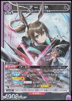 画像1: 【SR】アーミヤ