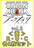 【セット】アークナイツ vol.2  R ・U・C黄11枚セット(R2種、U4種、C5種各1枚)