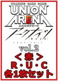 【セット】アークナイツ vol.2  R ・U・C赤10枚セット(R1種、U4種、C5種各1枚)