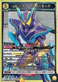 【SR】仮面ライダーガヴ マスターモード