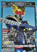 【SR】仮面ライダーメテオストーム