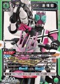【SR】仮面ライダーディケイド 激情態