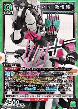 画像1: 【SR】仮面ライダーディケイド 激情態
