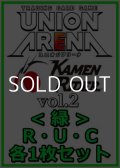 【セット】仮面ライダー Vol.2  R ・U・C緑30枚セット(R5種、U12種、C13種各1枚)
