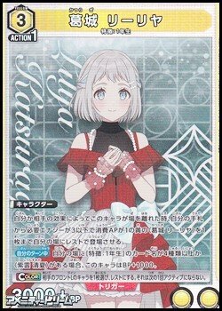 画像1: 【SR】葛城 リーリヤ