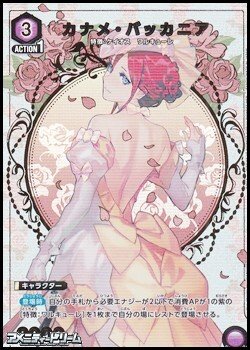 画像1: 【☆パラレル】カナメ・バッカニア (029)