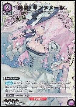 画像1: 【☆パラレル】美雲・ギンヌメール (043)