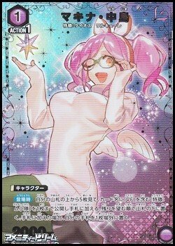 画像1: 【☆パラレル】マキナ・中島 (038)