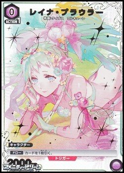 画像1: 【☆パラレル】レイナ・プラウラー (046)